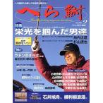 へら鮒　　２００３年２月号・Ｎｏ．４４６　　＜送料無料＞