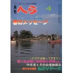 月刊　へら 　１９８０年４月号　＜送料無料＞