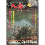 月刊　へら 　１９８１年４月号　＜送料無料＞