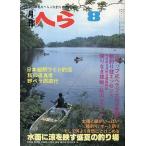 月刊　へら 　１９８１年８月号　＜送料無料＞