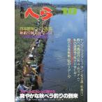 月刊　へら 　１９８１年１０月号　＜送料無料＞