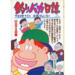 -BIG COMICS-　　釣りバカ日誌　（３７）カマスの巻　＜送料込＞