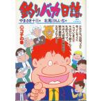 -BIG COMICS-　　釣りバカ日誌　（３９）コチの巻　＜送料込＞