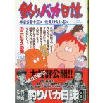-BIG COMICS-　　釣りバカ日誌　（４１）ニジマスの巻　＜送料込＞