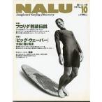 ＮＡＬＵ（ナルー）　　Ｎｏ．１０　＜送料無料＞