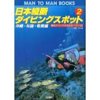  Япония длина . дайвинг спот 2 Okinawa *. теория * Amami сборник 