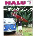 ＮＡＬＵ（ナルー）　　Ｎｏ．６４　＜送料無料＞