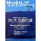  Surf поездка journal 1999,Vol.9