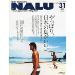 ＮＡＬＵ（ナルー）　　Ｎｏ．３１　＜送料無料＞