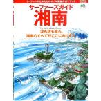  серфер z гид Shonan < бесплатная доставка >