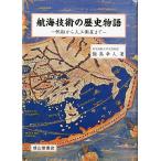 [ специальная цена книга@* состояние надпись обязательно чтение ]. море технология. история история - парусное судно из человеческий труд спутниковый до -