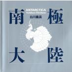 юг высшее большой суша Shirakawa . участник фотоальбом автор автограф иметь 