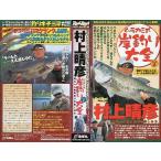 <VHS видео > Мураками .. пятно kami тип . рыбалка большой все Vol.1 ( включая доставку )