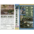 <VHS video > small mountain length .[book@. fishing ] Fukushima prefecture . see river book@.. large yamame, large iwana...! ( including carriage )