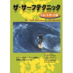  The * Surf technique Short Board сборник < бесплатная доставка >