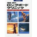  Ikeda .. длинная доска klinik< бесплатная доставка >