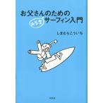 o. san поэтому. . беззаботный серфинг введение < бесплатная доставка >