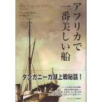  Africa . самый прекрасный судно < бесплатная доставка >