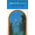  подводный reklie-shon спорт дайвер обязательно .< бесплатная доставка >