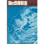  море. метеорологические явления ..< бесплатная доставка >