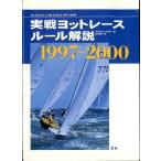  реальный битва яхта гонки правило описание 1997~2000