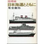  раз . запись Япония море . вместе с 