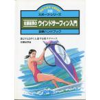  Sato . мужчина. виндсерфинг введение иллюстрация рука книжка < бесплатная доставка >