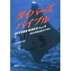  Divers ba Eve ruPart4 собственный. жизнь. сам ..< бесплатная доставка >