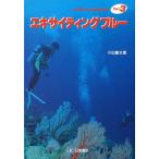  Divers ba Eve ruPart3 Xciting голубой < бесплатная доставка >