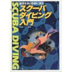 ... получать перед тем читать скуба дайвинг введение < бесплатная доставка >