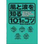  способ . волна . узнать 101. kotsu море сторон метеорологические явления . введение < бесплатная доставка >