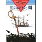  море. . человек риск * серии чёрный море. ..< бесплатная доставка >