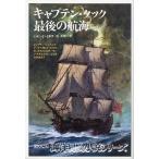  Captain * Cook последний. . море < бесплатная доставка >