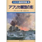 Smith . длинный предмет язык 3 Africa армия .. .< бесплатная доставка >
