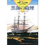  море. . человек риск * серии чёрный море. . дым < бесплатная доставка >