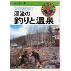 ... рыбалка . горячие источники < бесплатная доставка >