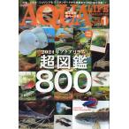 アクアライフ　　２０２１年１月号　通巻５６５号　－付録ポスターカレンダーなしー　＜送料無料＞