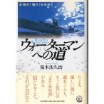  Waterman к дорога 