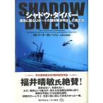  Shadow * дайвер < включая доставку >