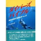  Divers ba Eve ruPart2 < включая доставку >