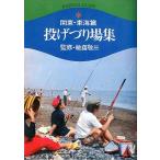  Kanto * Tokai . бросание места для рыбалки сборник < бесплатная доставка >