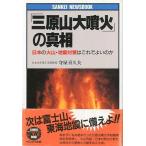 [ Mihara гора большой . огонь ]. подлинный .< бесплатная доставка >