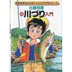  речная рыбалка введение < бесплатная доставка >