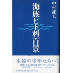  море группа hito. 100 .< бесплатная доставка >