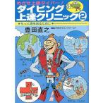 me.. высокий класс дайвер! дайвинг сверху .klinik2 < бесплатная доставка >