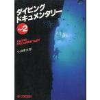  дайвинг документальный Part2 < бесплатная доставка >