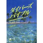  Divers ba Eve ruPart5 < бесплатная доставка >