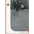  Iwanami фотография библиотека 61 волна < бесплатная доставка >