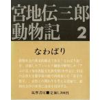 . земля . Saburou животное регистрация 2 [....] < бесплатная доставка >