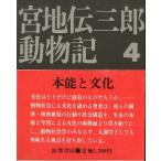 . земля . Saburou животное регистрация 4 [книга@ талант . культура ] < бесплатная доставка >